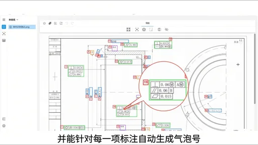 二维图纸自动识别软件界面：图纸标注识别与气泡图结果