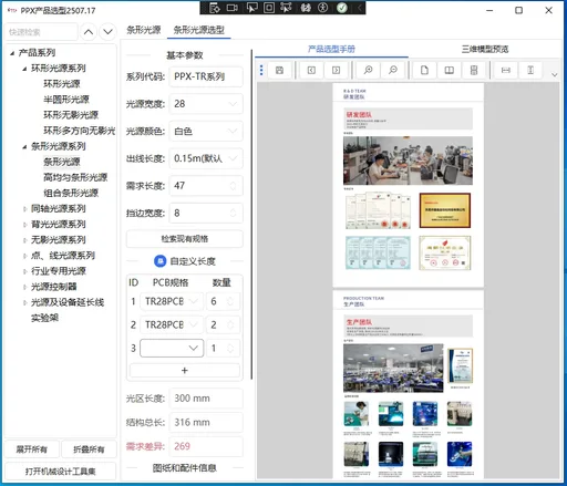机器视觉光源条形光源选型界面